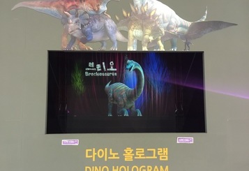 2016경남고성공룡세계엑스포 특별전 LIKE DINO 홀로그램 전시